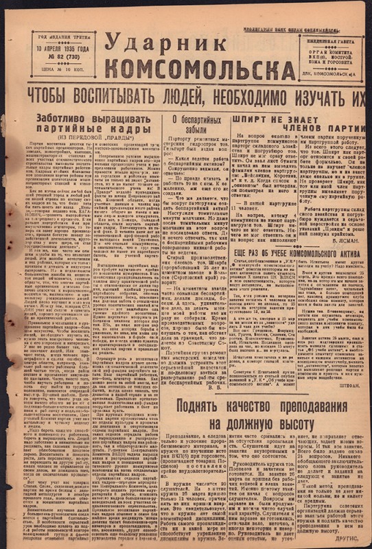 Ударник Комсомольска 730