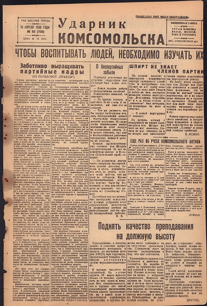 Ударник Комсомольска 730