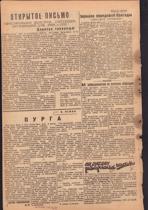 Ударник Комсомольска 730