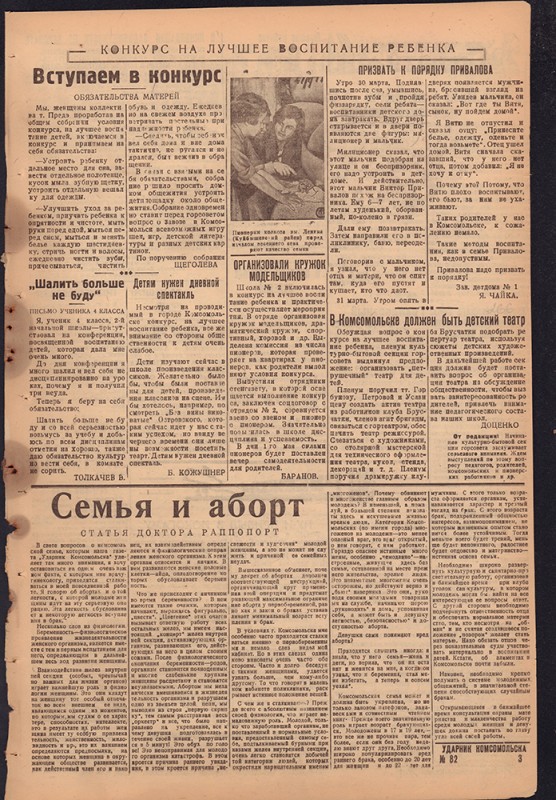 Ударник Комсомольска 730