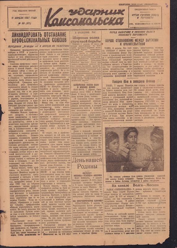 Ударник Комсомольска 511