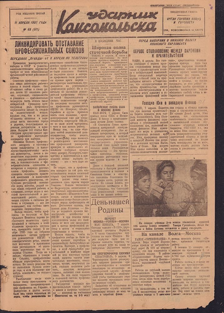 Ударник Комсомольска 511