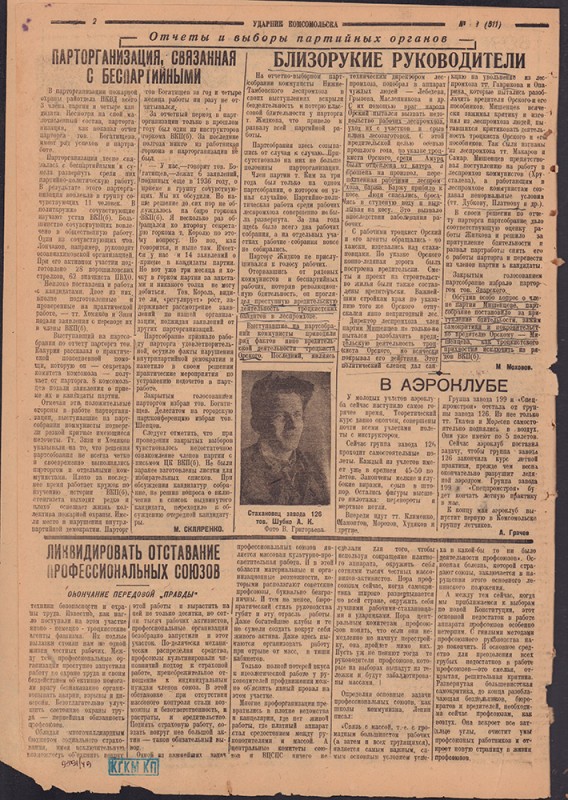 Ударник Комсомольска 511
