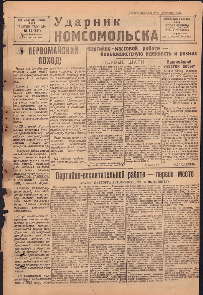 Ударник Комсомольска 731