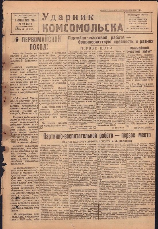 Ударник Комсомольска 731
