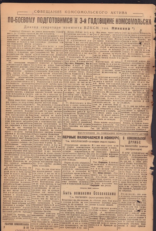 Ударник Комсомольска 731