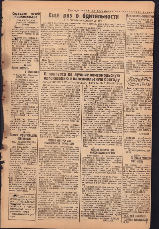 Ударник Комсомольска 731