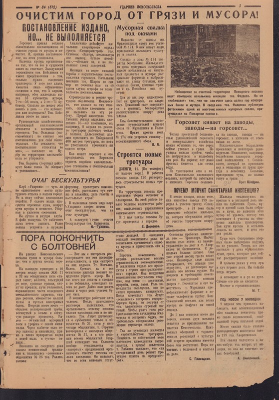 Ударник Комсомольска 512