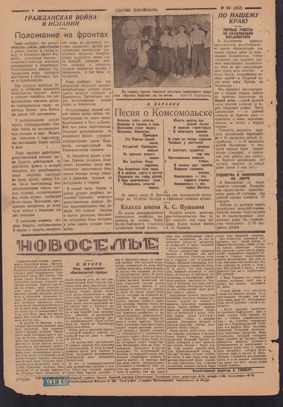 Ударник Комсомольска 512