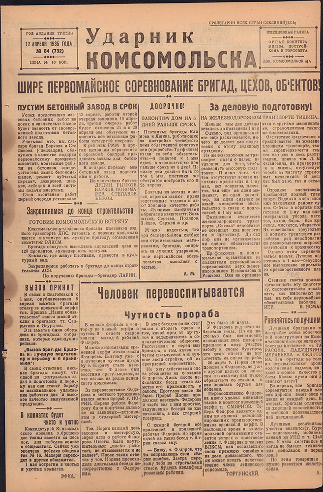 Ударник Комсомольска 732