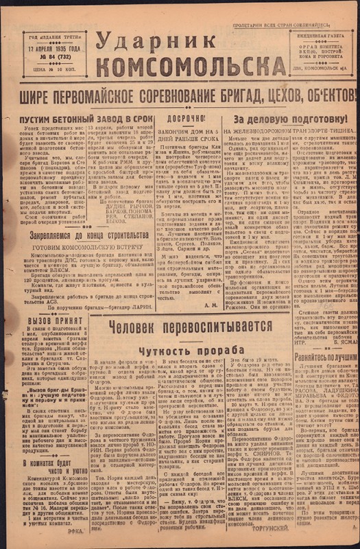 Ударник Комсомольска 732