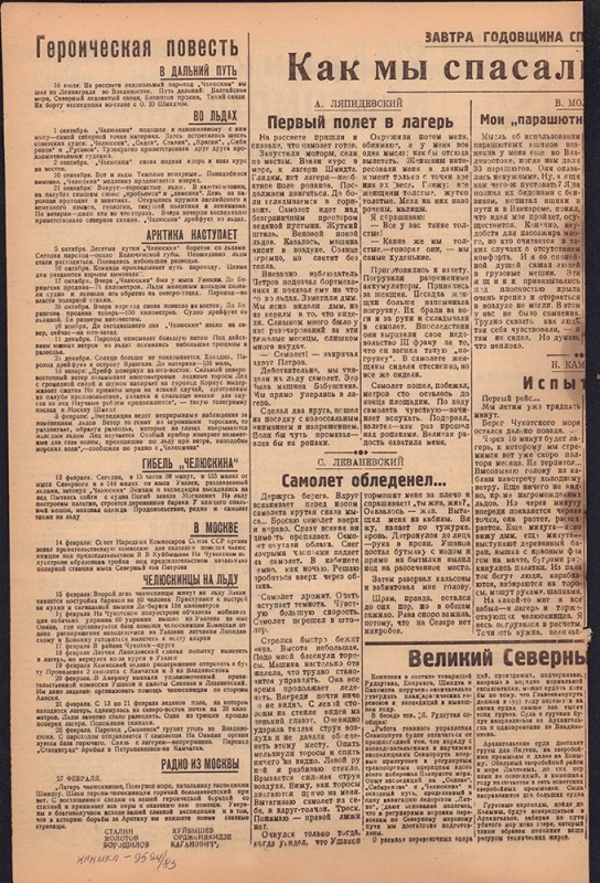 Ударник Комсомольска 732