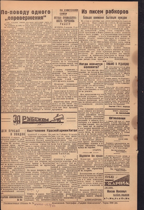 Ударник Комсомольска 732