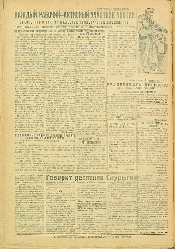 Амурский ударник 177