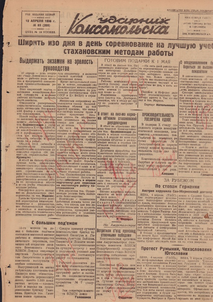 Ударник Комсомольскак 209