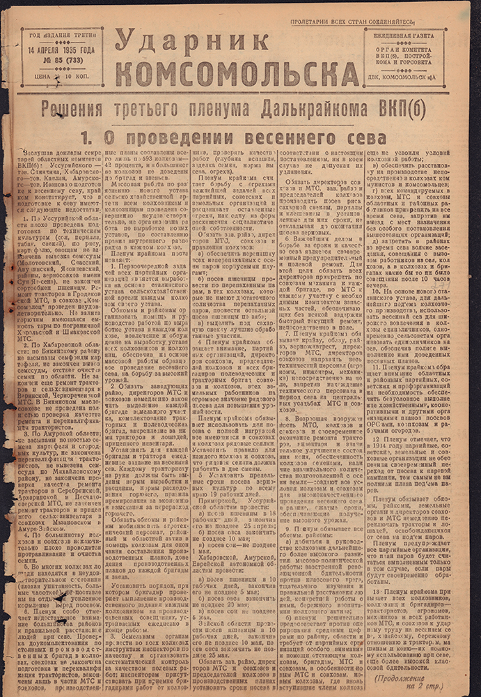 Ударник Комсомольска 733