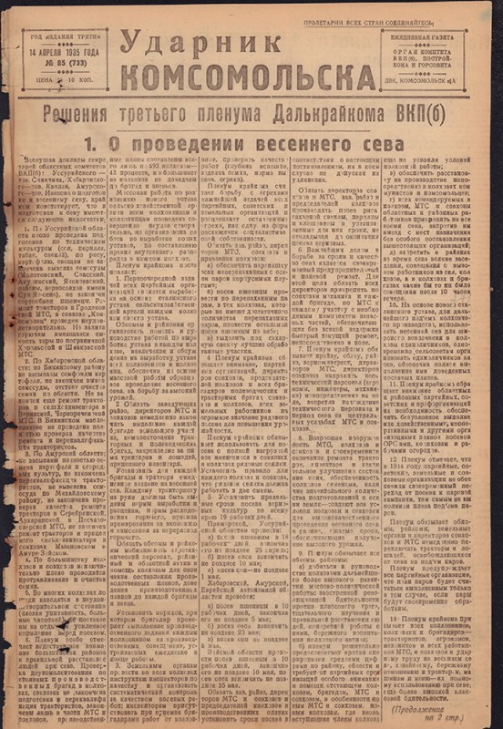 Ударник Комсомольска 733