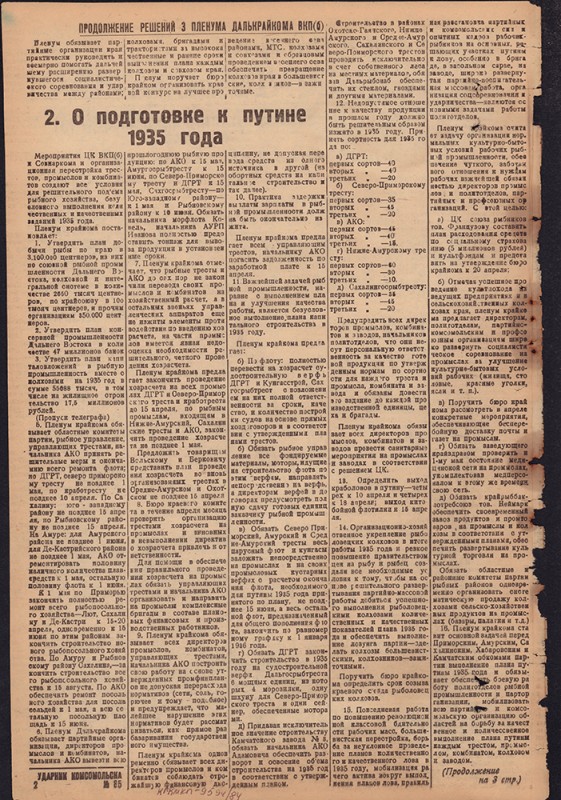 Ударник Комсомольска 733