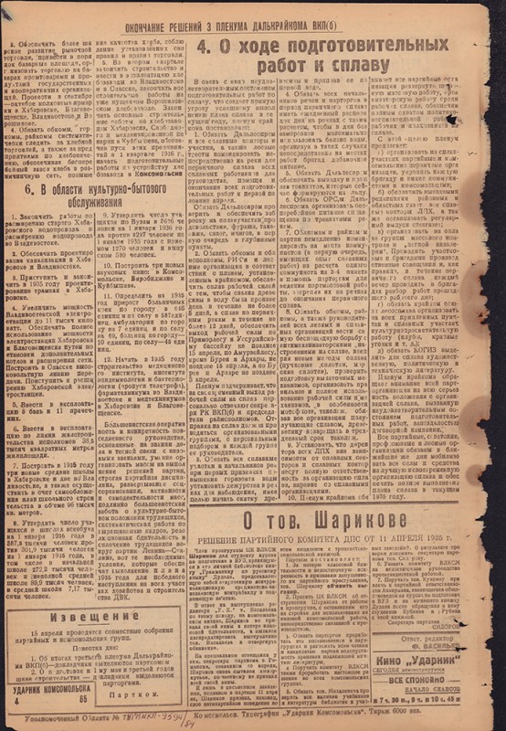 Ударник Комсомольска 733