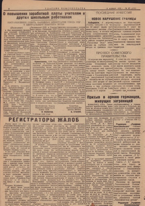 Ударник Комсомольскак 210