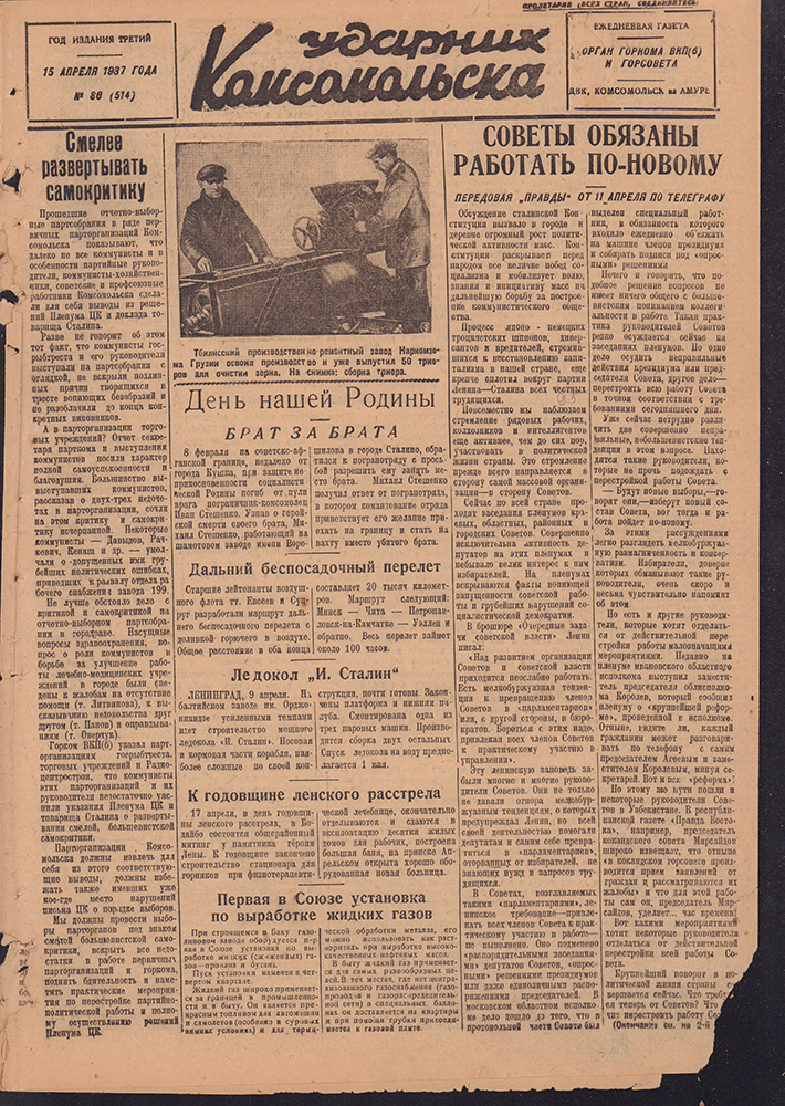 Ударник Комсомольска 514