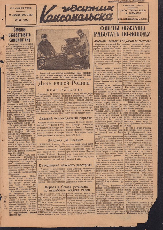 Ударник Комсомольска 514