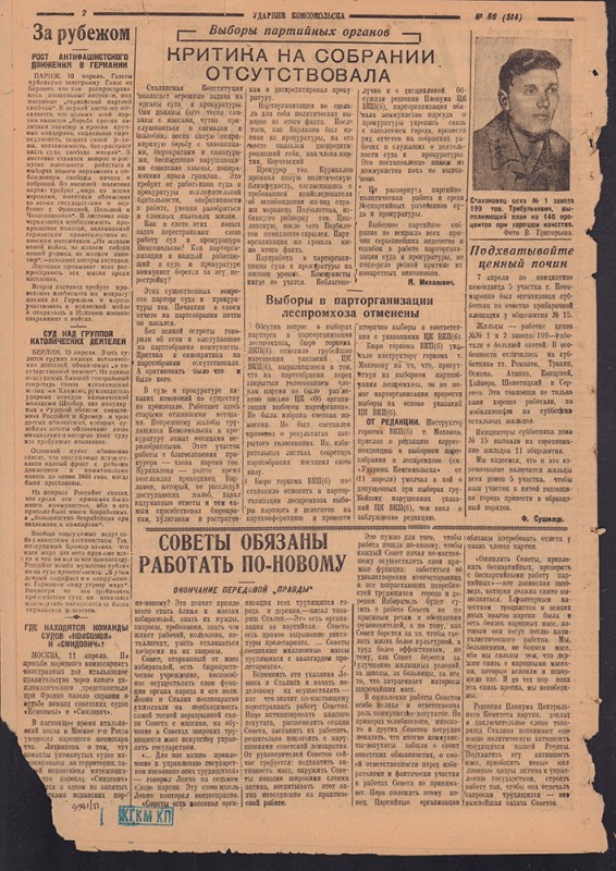 Ударник Комсомольска 514