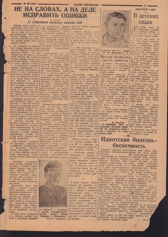 Ударник Комсомольска 514