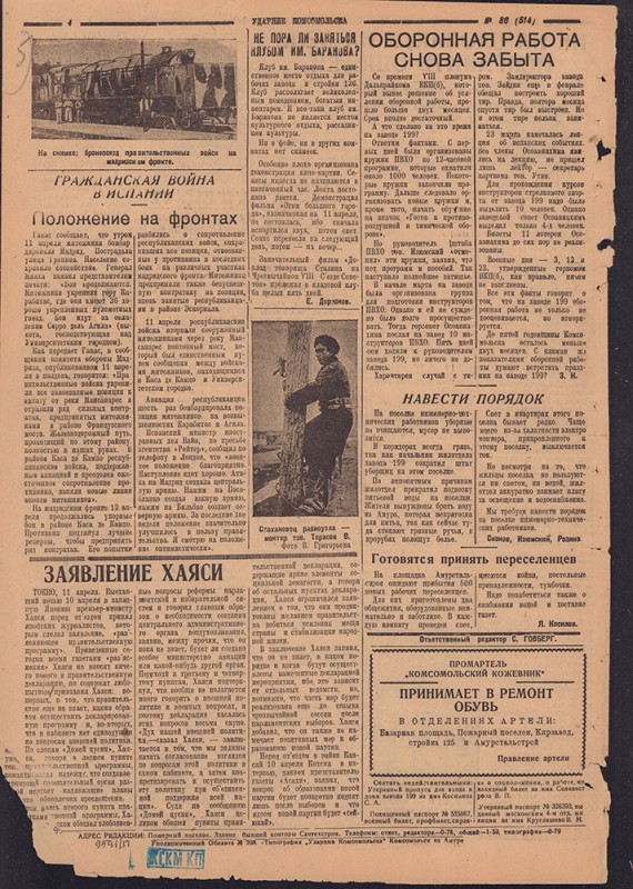 Ударник Комсомольска 514
