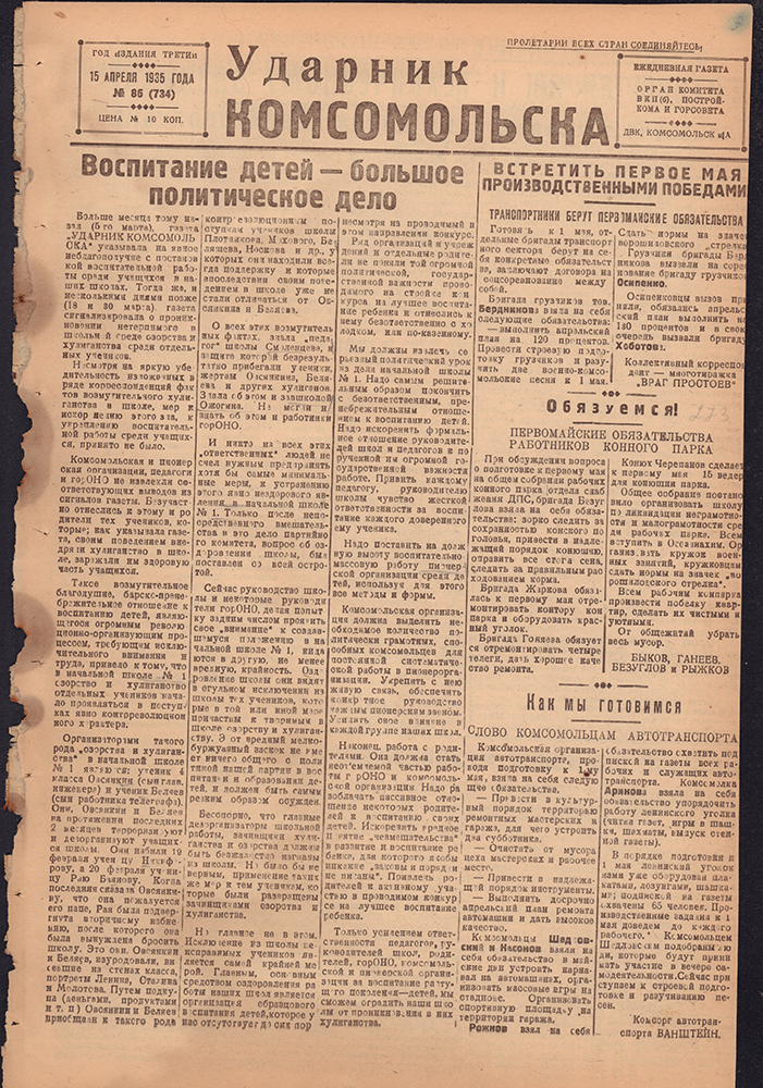 Ударник Комсомольска 734
