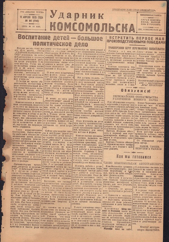 Ударник Комсомольска 734