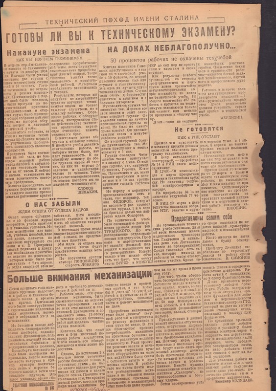 Ударник Комсомольска 734