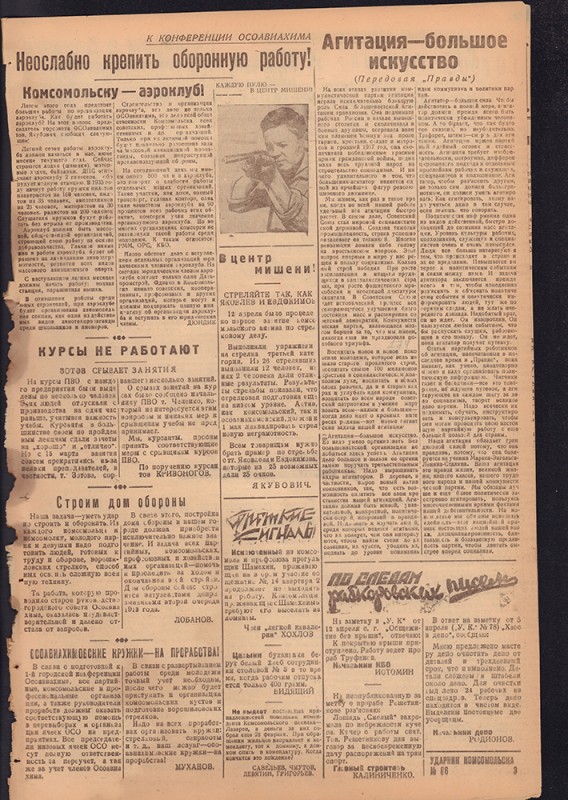 Ударник Комсомольска 734