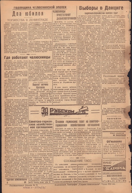 Ударник Комсомольска 734