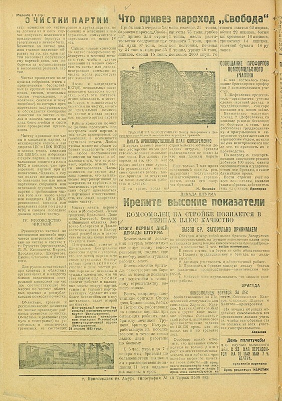 Амурский ударник 179