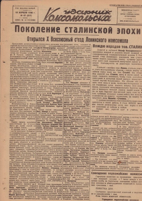 Ударник Комсомольскак 211