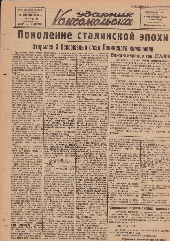 Ударник Комсомольскак 211
