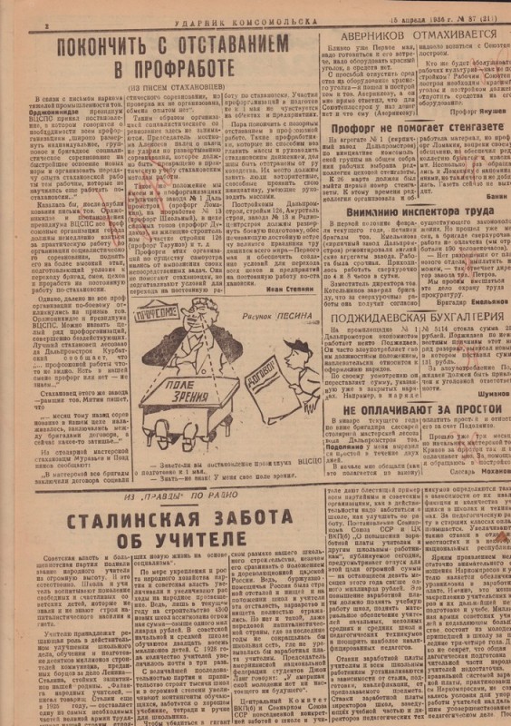 Ударник Комсомольскак 211