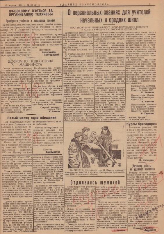 Ударник Комсомольскак 211