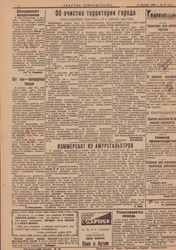 Ударник Комсомольскак 211