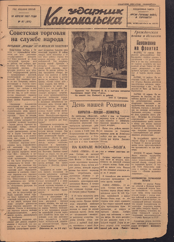 Ударник Комсомольска 515