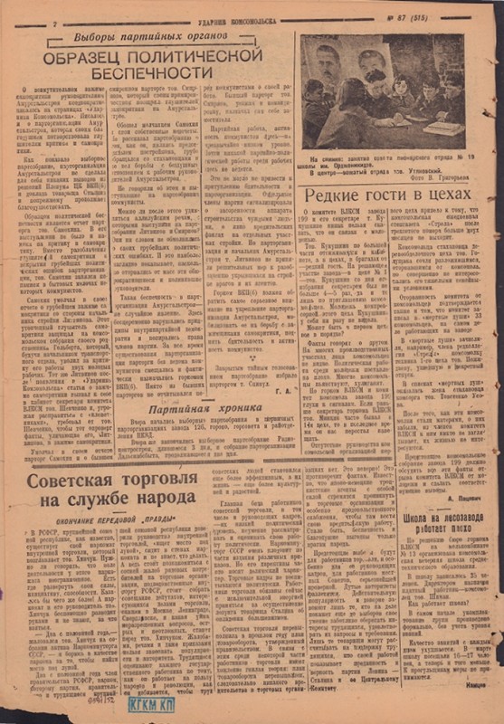 Ударник Комсомольска 515