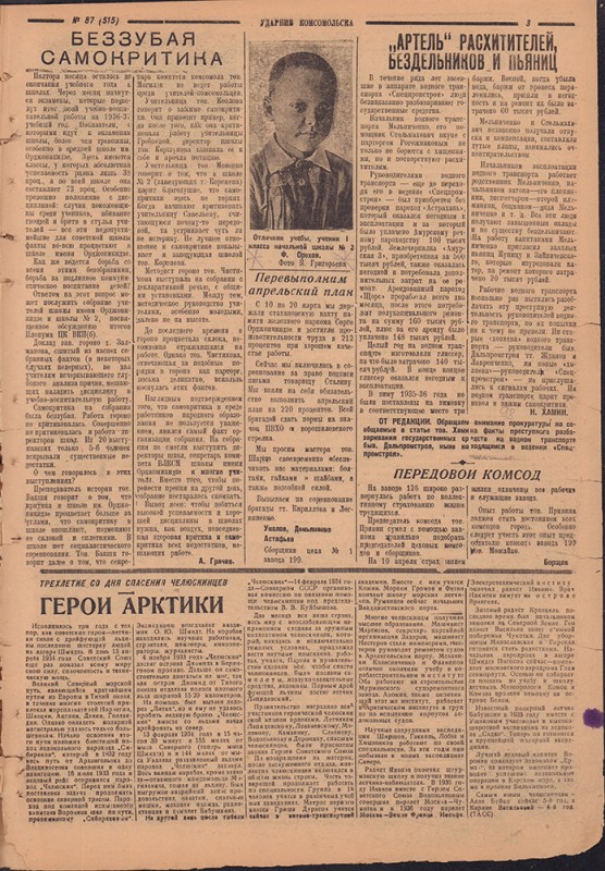 Ударник Комсомольска 515