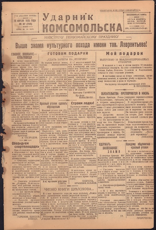 Ударник Комсомольска 735
