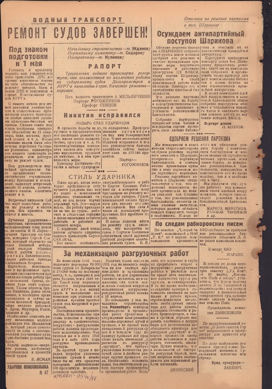Ударник Комсомольска 735