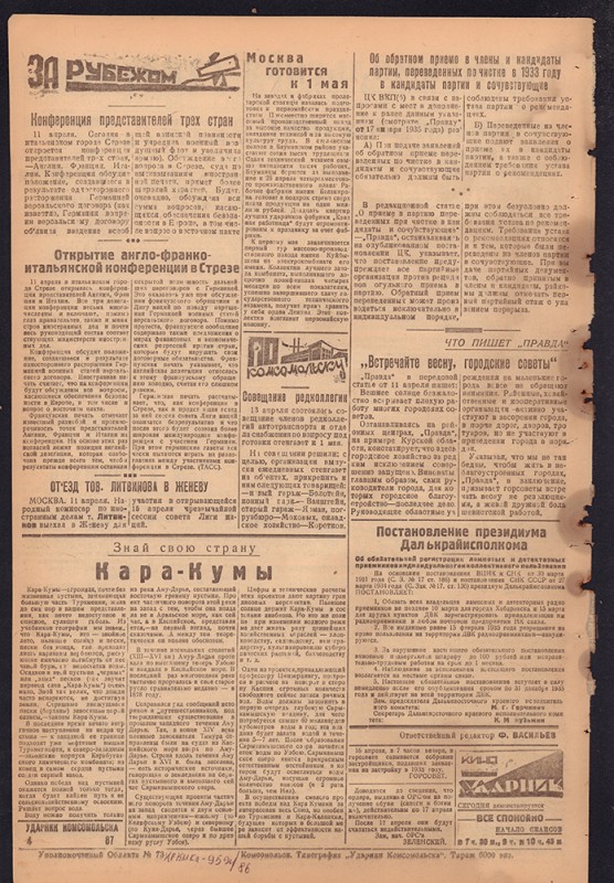 Ударник Комсомольска 735