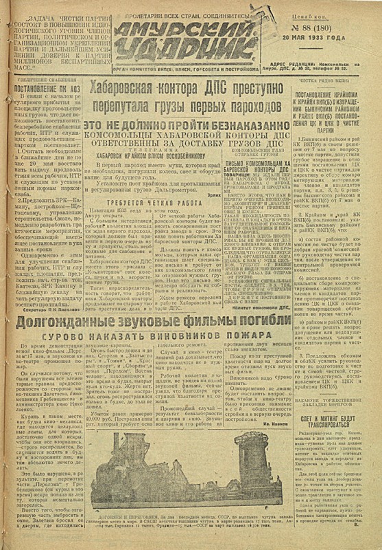 Амурский ударник 180