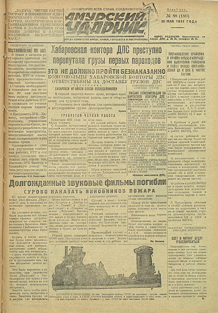Амурский ударник 180