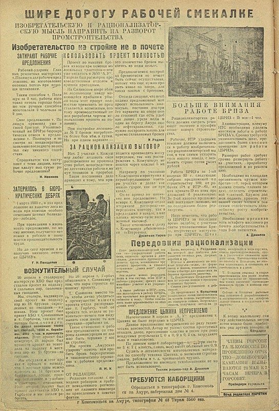 Амурский ударник 180