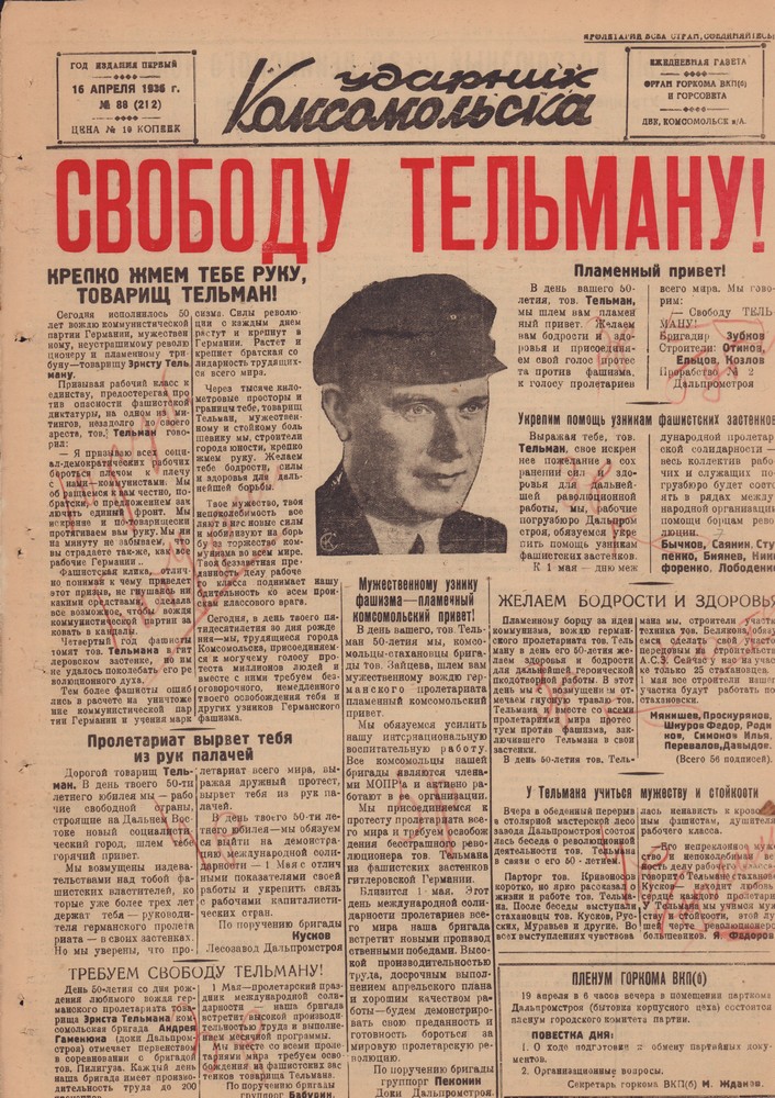 Ударник Комсомольскак 212